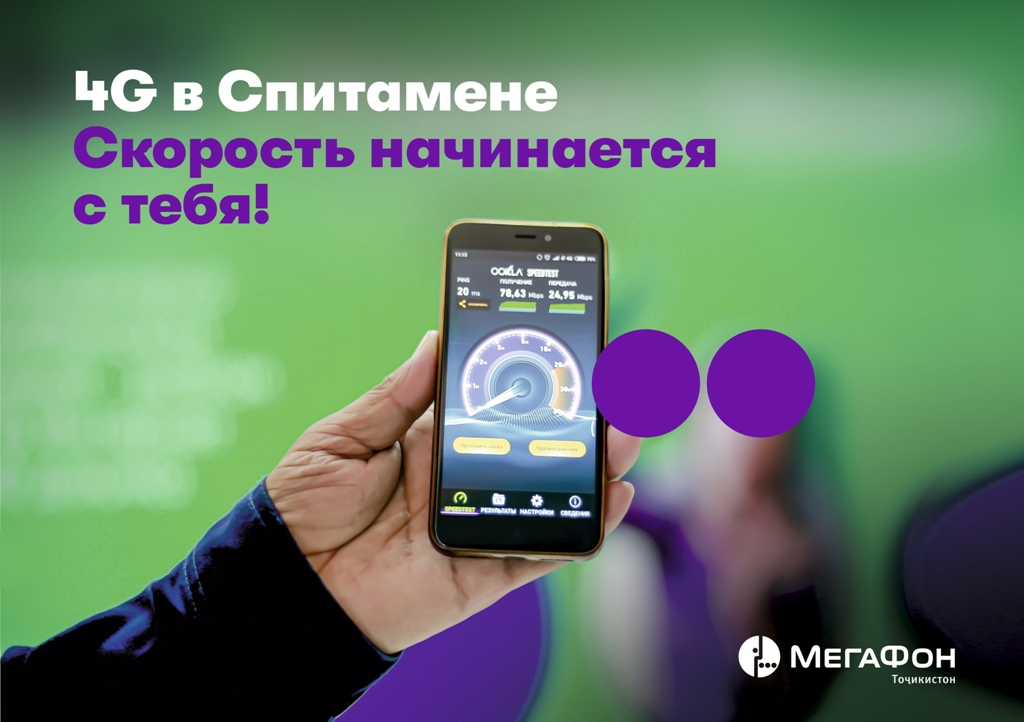 Какой интернет у мегафона 3g или 4g